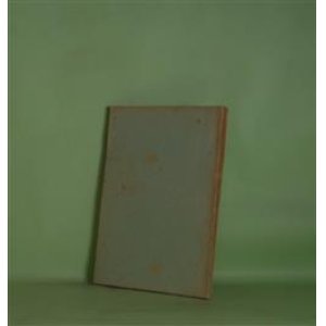 画像: 風流夢譚/政治少年死す（セヴンティーン第二部・完）　深沢七郎、大江健三郎　著