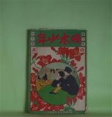 画像: 日本少年　大正2年4月（第8巻第5号）―太郎と羊羹（松山思水）、熊を撃つた少年の話（江口渙）、絵物がたり「思ひ出」（竹久夢二）、小天狗正六（三宅青軒）、怪奇小説・密封の銭函（三津木春影）、槍の清正と熊本銀杏城（児玉花外）、花散る日（有本芳水）ほか　松山思水、江口渙、竹久夢二、三宅青軒、三津木春影、児玉花外、有本芳水、岡田九郎　ほか/三上知治、竹久夢二　口絵