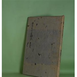 画像: 音をたてる粒子　徳弘康代　著