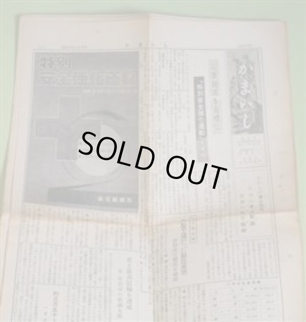 画像1: かまいし　昭和39年12月10日―世界経済と日本経済―先進国経済を中心として―嘉治元郎氏講演、秋田鉄道寄せつけず―ラグビー部全国大会へ、裏岩手縦走記（2）（石田英男）ほか