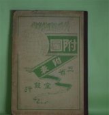 画像: 外国地理教科書