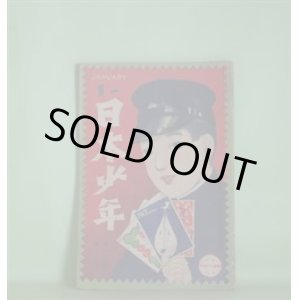 画像: 日本少年　大正6年1月（第12巻第1号）―自働車（しすゐ）、滑稽フヰルム（川端龍子）、怪頭号（永代静雄）、時計の行衛（高辻暮水）、岩見重太郎（平井晩村）、寅吉（佐藤紅緑）ほか　しすゐ、川端龍子、永代静雄、高辻暮水、平井晩村、佐藤紅緑、有本芳水、松山思水　ほか