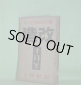 画像: 改造　大正11年10月（第4巻第10号）―百花村物語（佐藤春夫）、暗夜行路（志賀直哉）、窓（広津和郎）、自叙伝（大杉栄）、そんな事はどうだつていゝぢやないか（大杉栄）、ダダの詩三つ（高橋新吉）、無想庵のプロフイル（辻潤）、恒藤恭（芥川龍之介）ほか　佐藤春夫、志賀直哉、広津和郎、大杉栄、高橋新吉、辻潤、芥川龍之介、能島武文　ほか