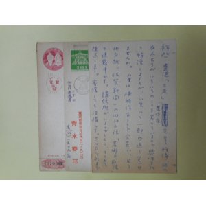 画像: 青木春三葉書（三友社・北村卓三宛）　計3枚　青木春三