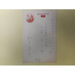 画像: 秋野貞美葉書（三友社・北村卓三宛）　秋野貞美