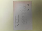 画像: 青野忠雄（河北新報社学芸部長）葉書（三友社・北村卓三宛）　青野忠雄