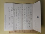 画像: 荒川克郎（神戸新聞社）書簡（三友社・北村卓三宛）　荒川克郎