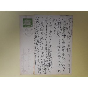 画像: 飯沢匡葉書（三友社・北村卓三宛）　計2枚　飯沢匡