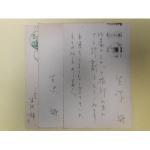画像: 生沢朗葉書（三友社・北村卓三宛）　計3枚（うち1枚代筆）　生沢朗