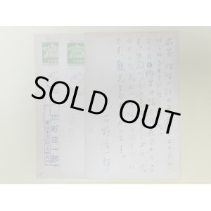 画像: 石野径一郎葉書（三友社・北村卓三宛）　計3枚　石野径一郎