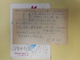 画像: 伊勢田邦彦葉書（三友社・北村卓三宛）　計2枚　伊勢田邦彦