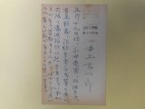 画像: 井上友一郎葉書（三友社・北村卓三宛）　井上友一郎