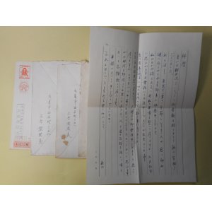 画像: 上原袈裟美書簡（三友社・北村卓三宛）　計3通＋葉書　1枚　上原袈裟美