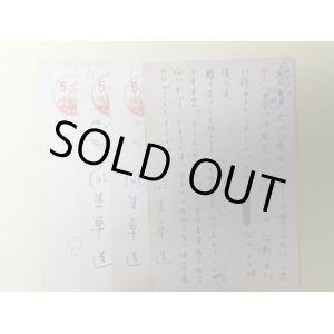 画像: 瓜生卓造葉書（三友社・北村卓三宛）　計4枚　瓜生卓造