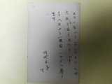 画像: 円地文子（代筆）葉書（三友社・北村卓三宛）　円地文子