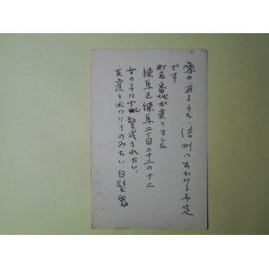 画像: 太田大八葉書（三友社・北村卓三宛）　太田大八