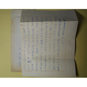 画像: 大友幸男書簡（渡辺喜恵子宛）　大友幸男