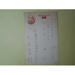 画像: 大原富枝葉書（三友社・北村卓三宛）　大原富枝