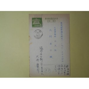 画像: 大井廣介葉書（三友社・北村卓三宛）　大井廣介