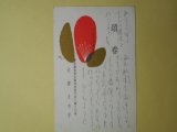 画像: 大庭さち子葉書（三友社・北村卓三宛）　大庭さち子