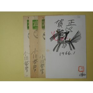 画像: 小川哲男（漫画家）葉書（三友社・北村卓三宛）　計4枚　小川哲男