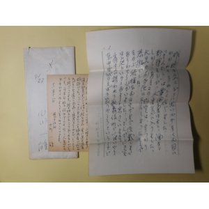 画像: 小川一雄（婦人生活社）書簡（三友社・北村卓三宛）　1通＋葉書　1枚　小川一雄