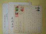 画像: 尾崎秀樹葉書（三友社・北村卓三宛）　計3枚＋書簡　1通＋「尾崎秀樹君を励ます会」世話人書簡　1通　尾崎秀樹、「尾崎秀樹君を励ます会」世話人