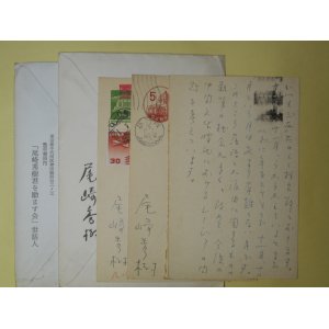 画像: 尾崎秀樹葉書（三友社・北村卓三宛）　計3枚＋書簡　1通＋「尾崎秀樹君を励ます会」世話人書簡　1通　尾崎秀樹、「尾崎秀樹君を励ます会」世話人