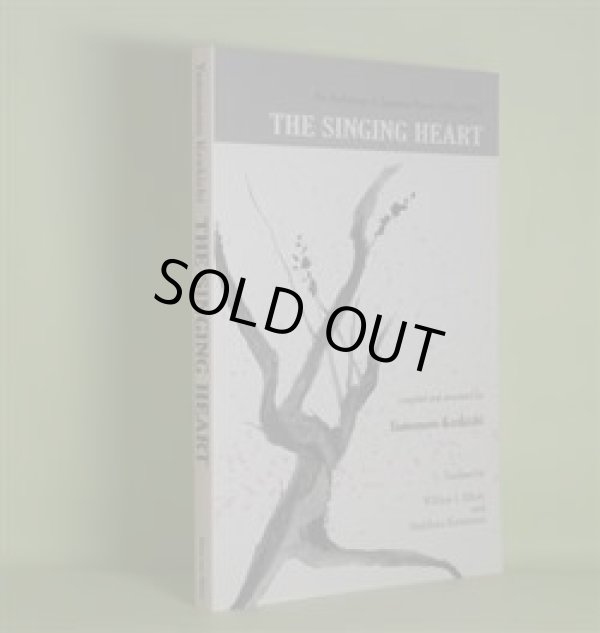 画像1: THE SINGING HEART―An Anthology of Japanese Poems(1900s-1960s)　Yamamoto Kenkichi（山本健吉）　編/William I.Elliott、Nishihara Katsumasa（西原克政）　訳