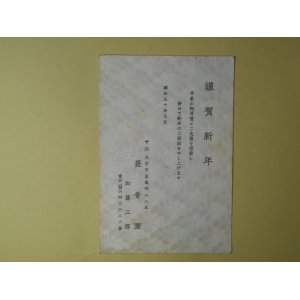 画像: 蔓青園・加藤三郎（盆栽師）葉書（三友社・北村卓三宛）　加藤三郎