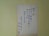 画像: 片柳七郎（講談社）葉書（三友社・北村卓三宛）　片柳七郎