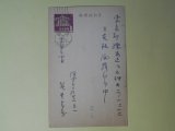 画像: 亀井高孝（西洋史学）葉書（三友社宛）　亀井高孝