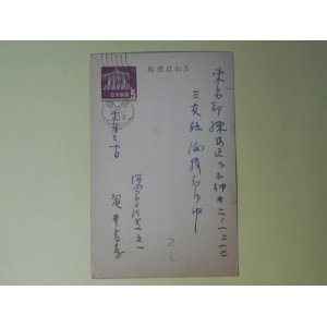 画像: 亀井高孝（西洋史学）葉書（三友社宛）　亀井高孝