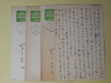 画像: 鴨下晁湖葉書（三友社・北村卓三宛）　計4枚　鴨下晁湖