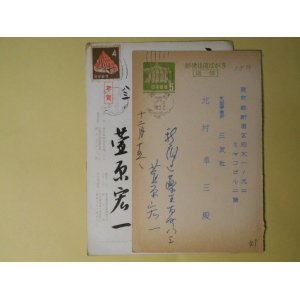 画像: 萱原宏一葉書（三友社・北村卓三宛）　計2枚　萱原宏一