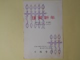 画像: 川端秀子葉書（三友社・北村卓三宛）　川端秀子