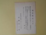 画像: 川瀬成一郎葉書（三友社・北村卓三宛）　川瀬成一郎