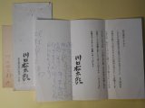 画像: 川口松太郎書簡（三友社・北村卓三宛）＋葉書（代筆）　川口松太郎