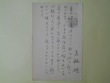 画像: 上林暁葉書（三友社・北村卓三宛）　上林暁