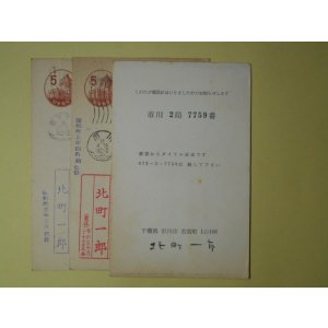 画像: 北町一郎葉書（三友社・北村卓三宛）　計3枚　北町一郎