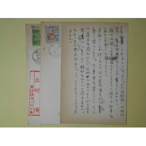 画像: 北村脩（画家）葉書（三友社・北村卓三宛）　計3枚　北村脩