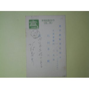 画像: 北村寿夫葉書（三友社・北村卓三宛）　北村寿夫