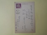 画像: 木野勝雄（北海タイムス）葉書（三友社・北村卓三宛）　木野勝雄