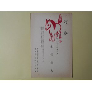 画像: 木俣清史葉書（三友社・北村卓三宛）　木俣清史