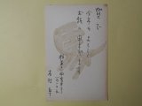 画像: 木村卓（画家）葉書（三友社・北村卓三宛）　木村卓