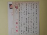 画像: 邱永漢葉書（三友社・北村卓三宛）　計3枚　邱永漢