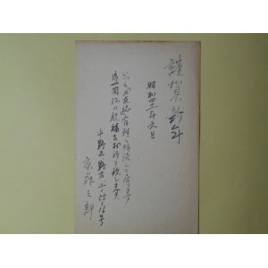 画像: 京藤三郎（画家）葉書（三友社・北村卓三・佐々正宛）　京藤三郎