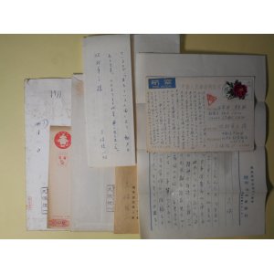 画像: 久保統一（南日本新聞社）書簡（三友社・北村卓三宛）　計3通＋葉書　計2枚　久保統一