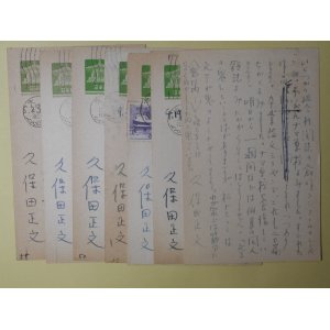 画像: 久保田正文葉書（三友社・北村卓三宛）　計7枚　久保田正文