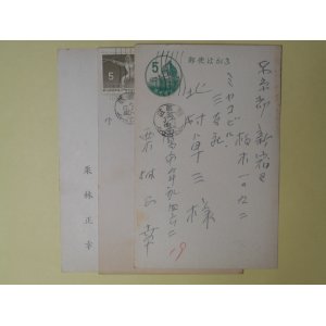 画像: 栗林正幸（画家）葉書（三友社・北村卓三宛）　計3枚